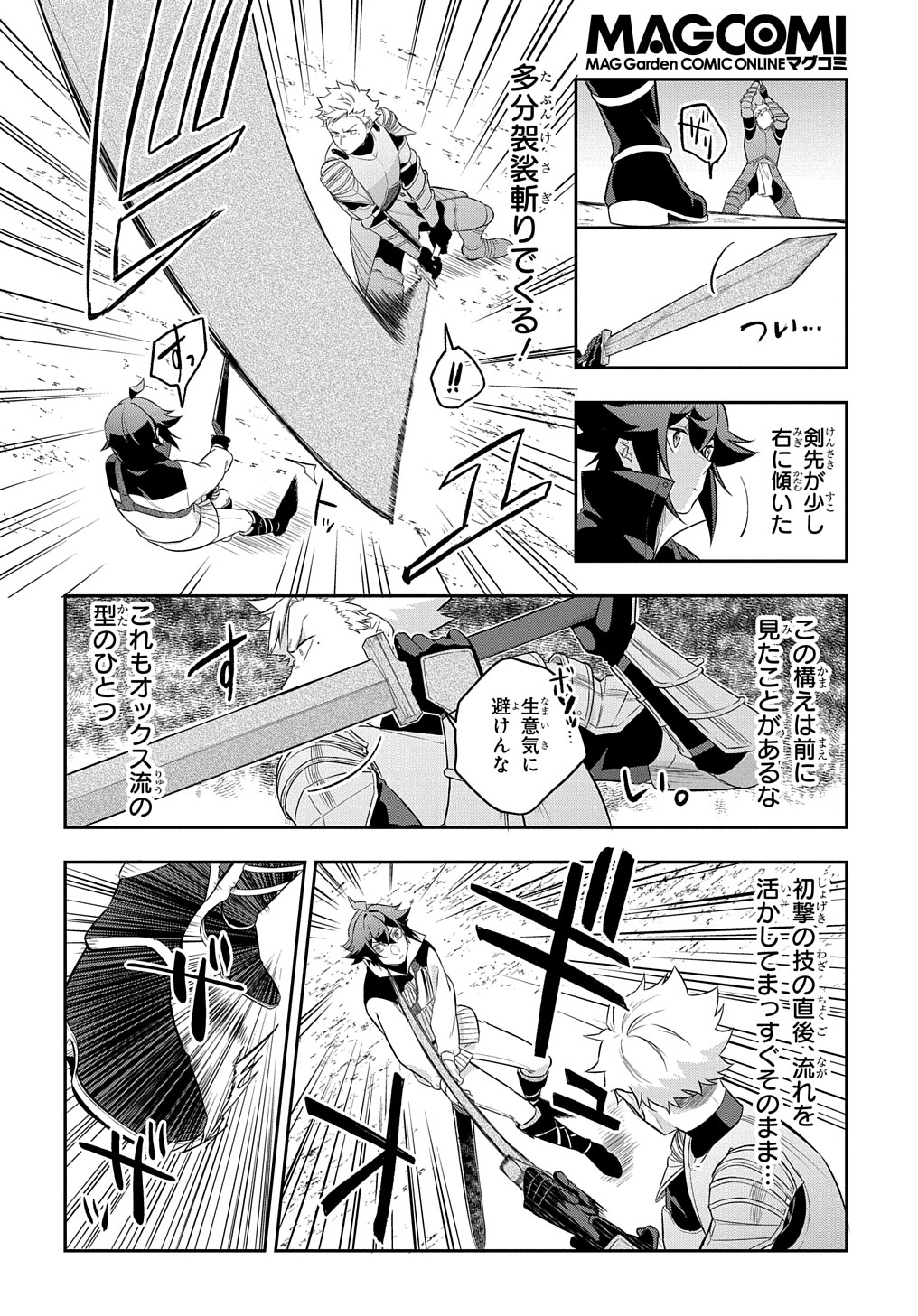 見切りから始める我流剣術 第6話 - Page 30