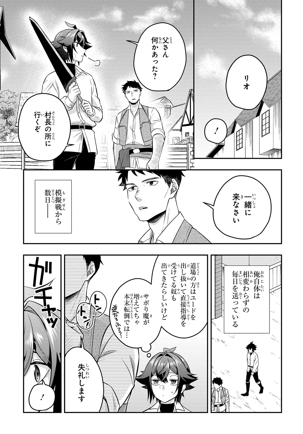 見切りから始める我流剣術 第7.2話 - Page 2