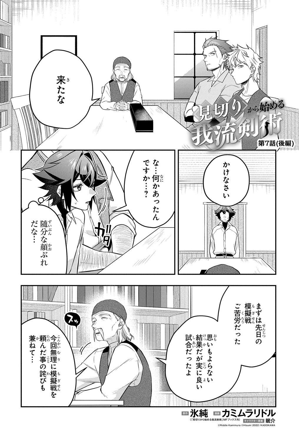 見切りから始める我流剣術 第7.2話 - Page 3