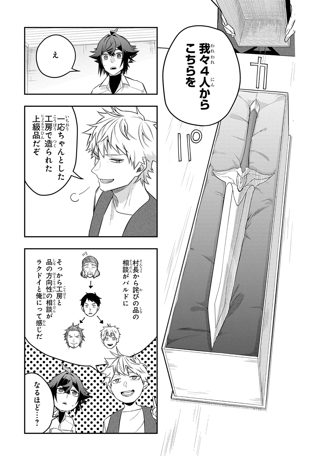 見切りから始める我流剣術 第7.2話 - Page 4