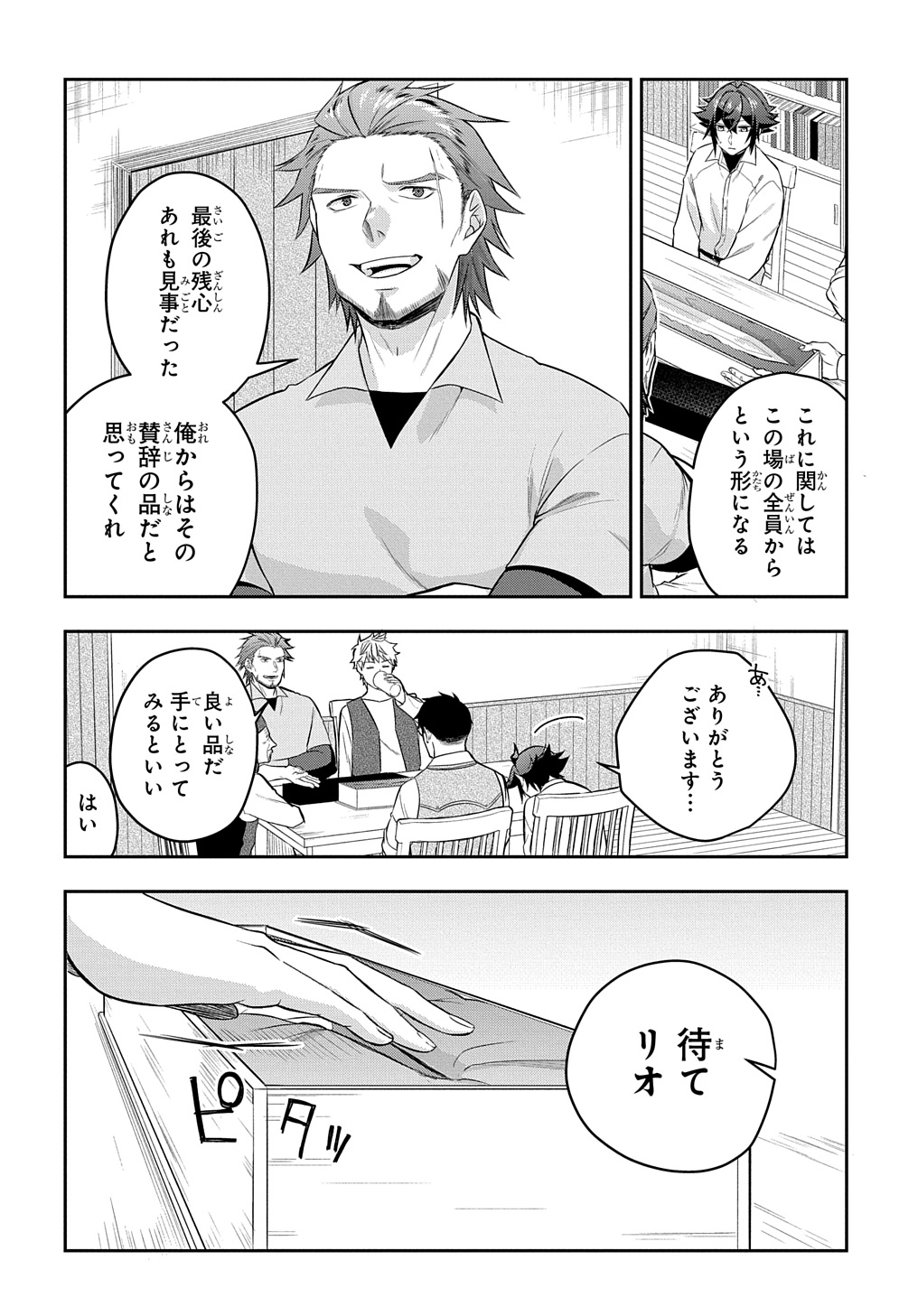 見切りから始める我流剣術 第7.2話 - Page 5