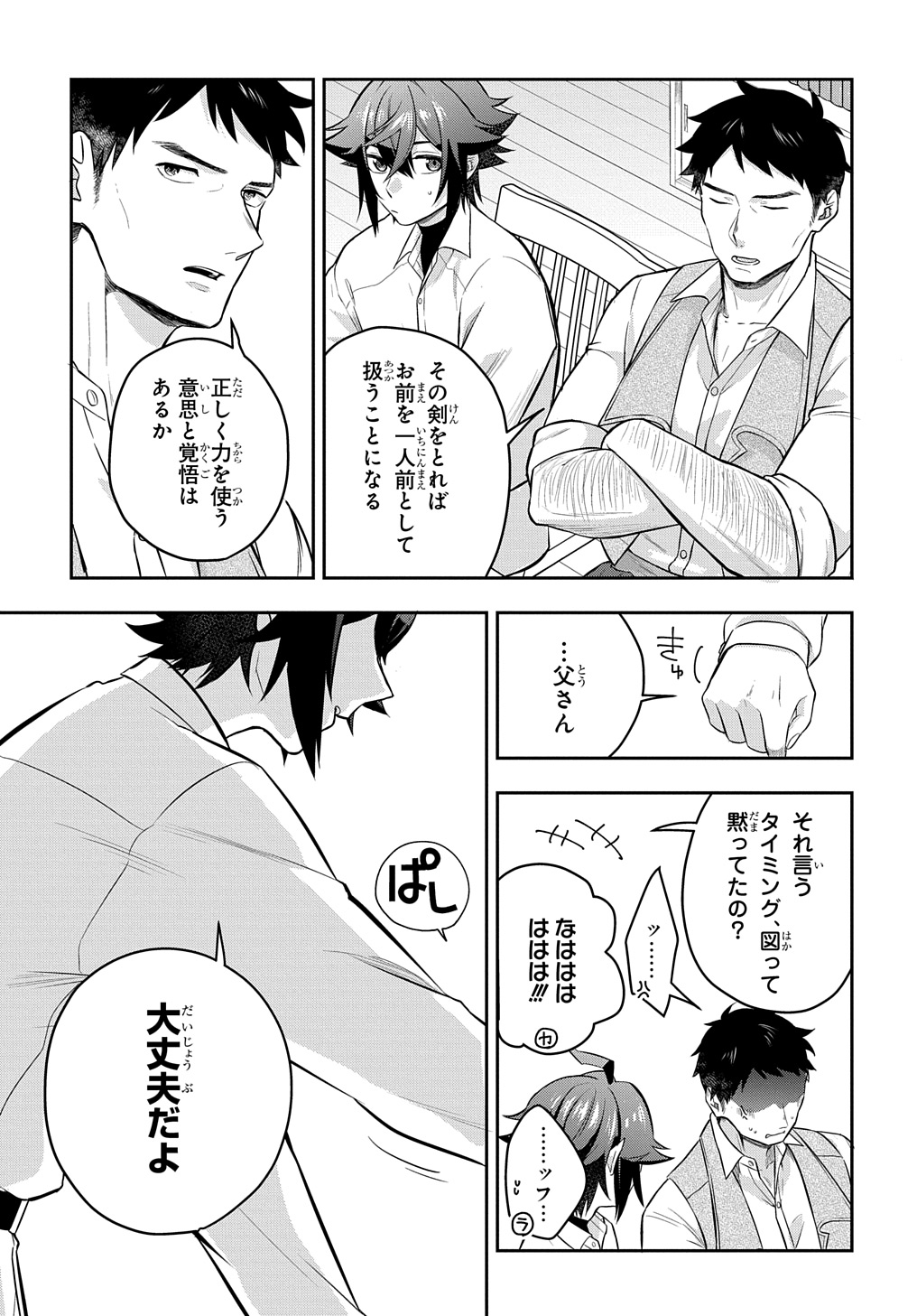 見切りから始める我流剣術 第7.2話 - Page 6