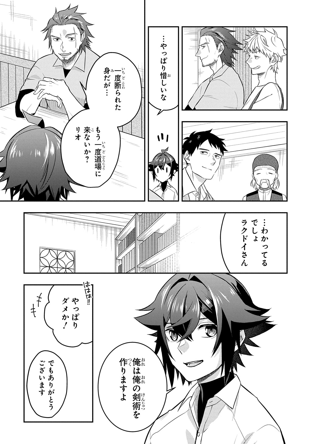 見切りから始める我流剣術 第7.2話 - Page 7