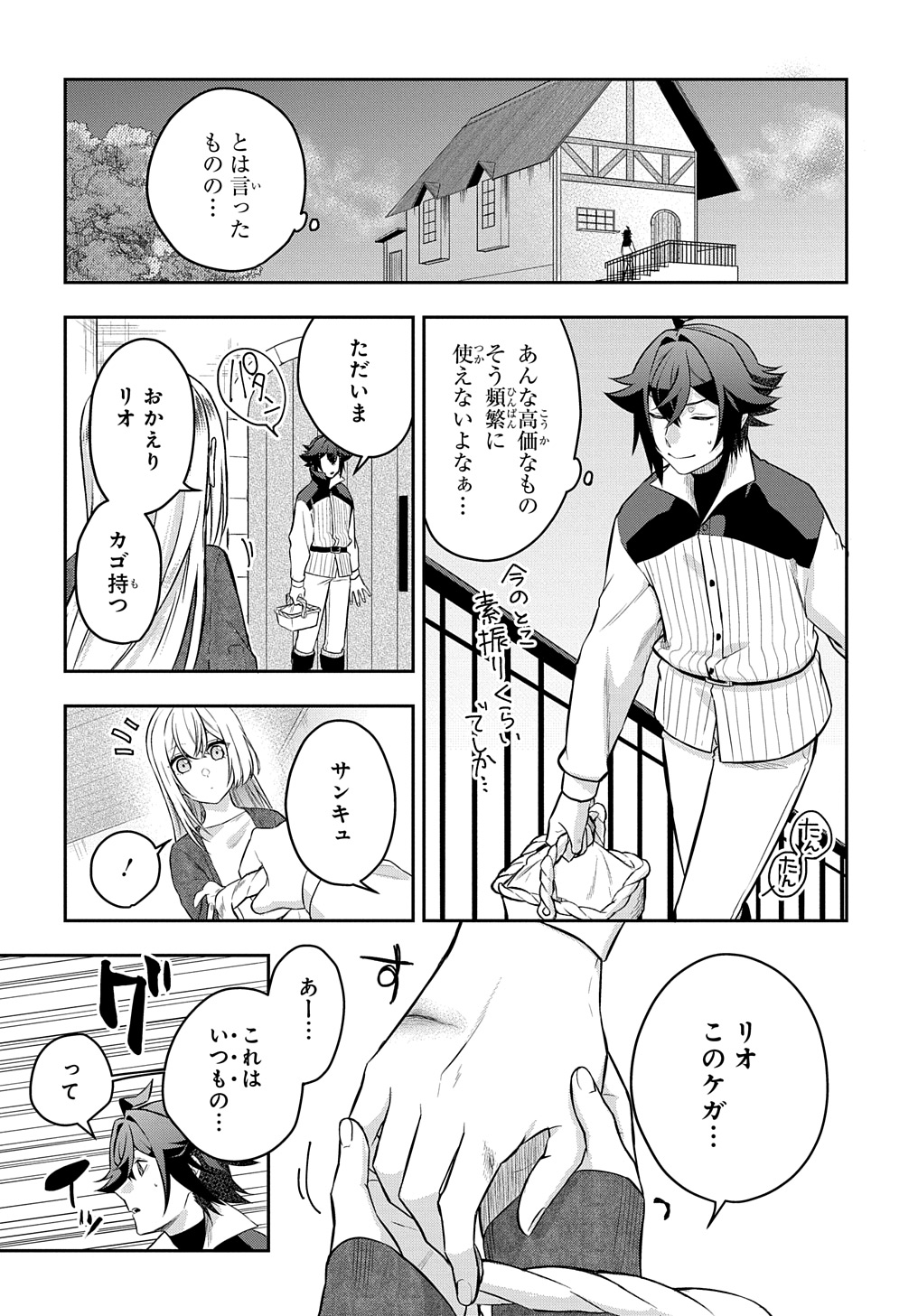 見切りから始める我流剣術 第7.2話 - Page 8