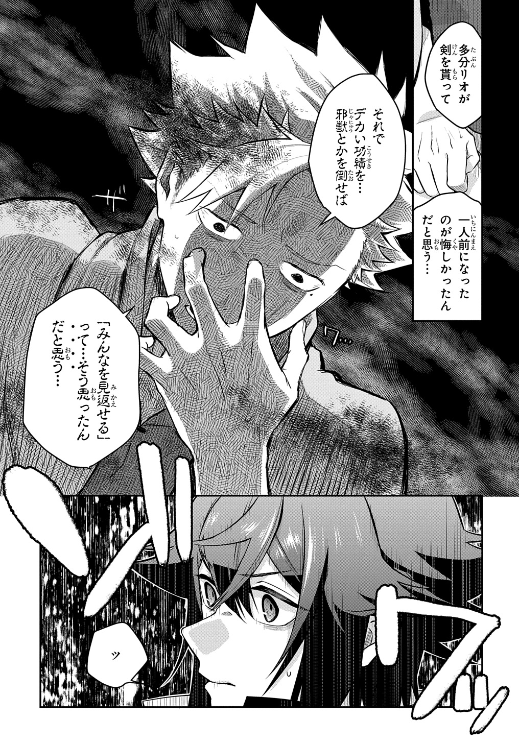 見切りから始める我流剣術 第7.2話 - Page 12