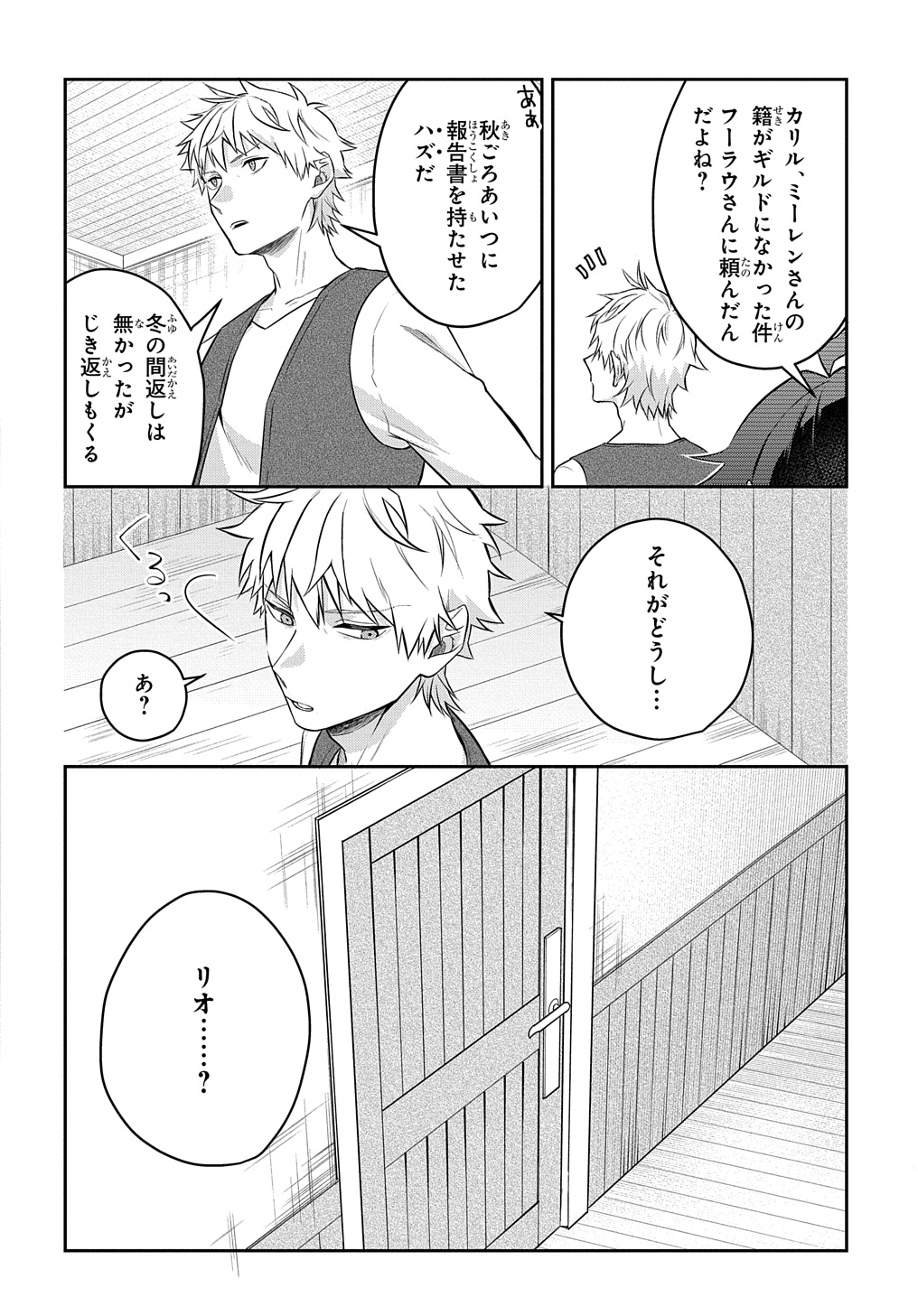 見切りから始める我流剣術 第7.2話 - Page 15