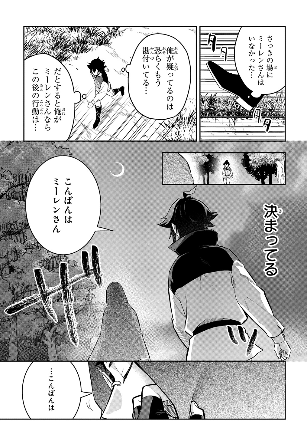 見切りから始める我流剣術 第7.2話 - Page 16