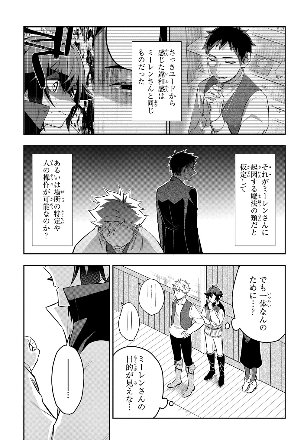 見切りから始める我流剣術 第7.5話 - Page 13