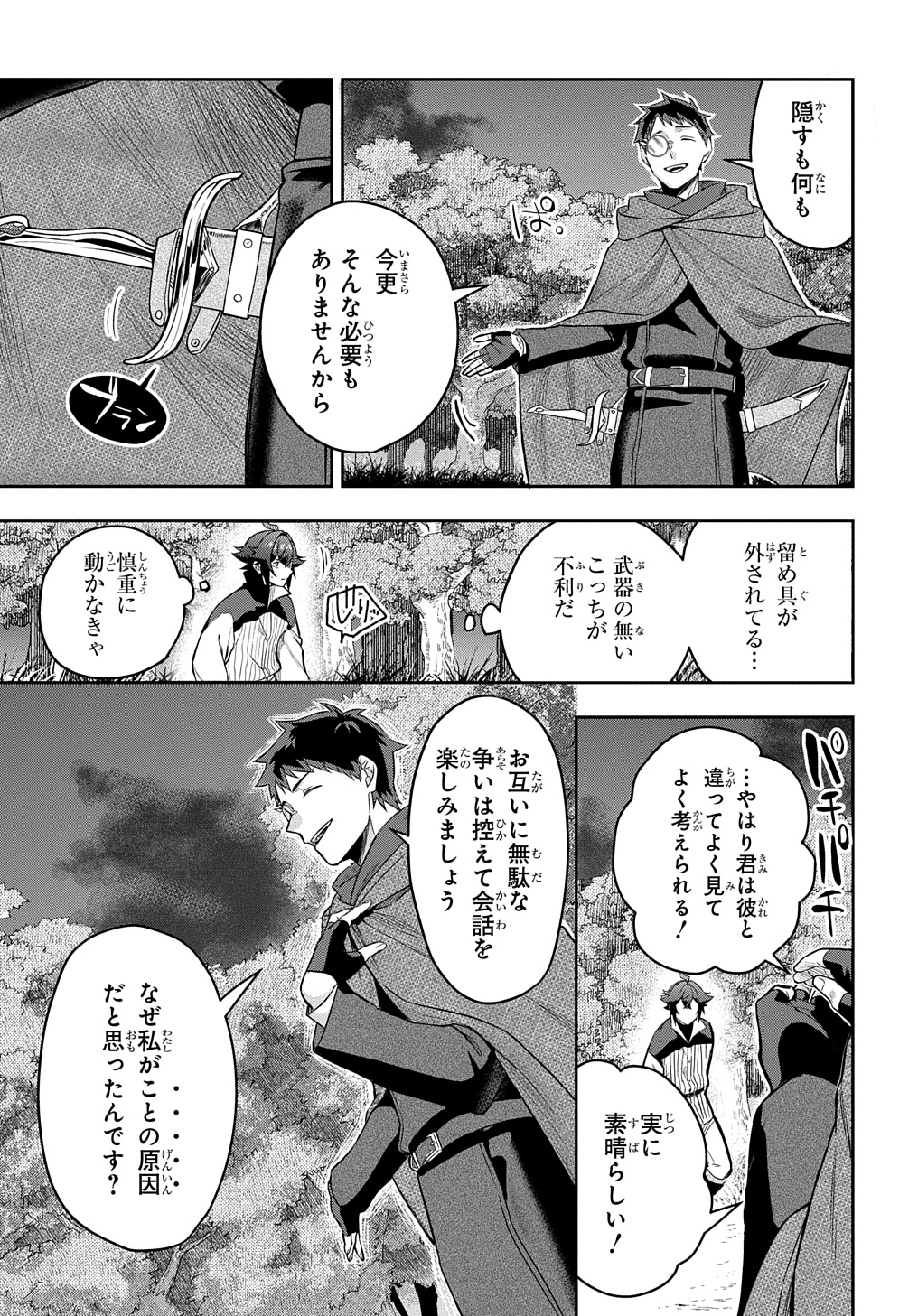 見切りから始める我流剣術 第8話 - Page 3