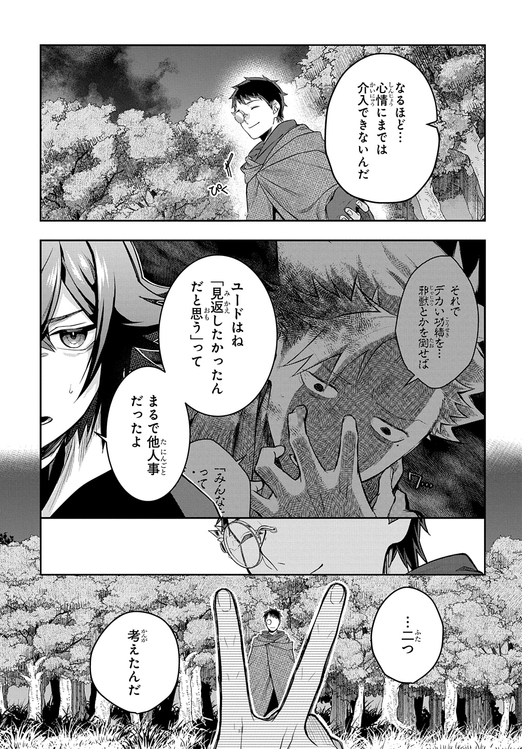 見切りから始める我流剣術 第8話 - Page 5