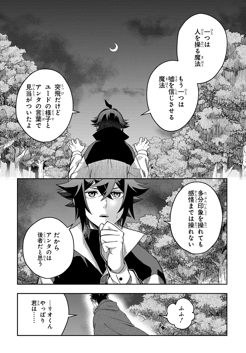 見切りから始める我流剣術 第8話 - Page 6