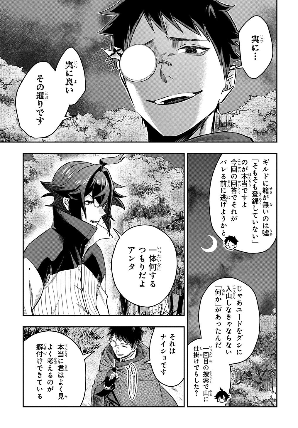 見切りから始める我流剣術 第8話 - Page 7