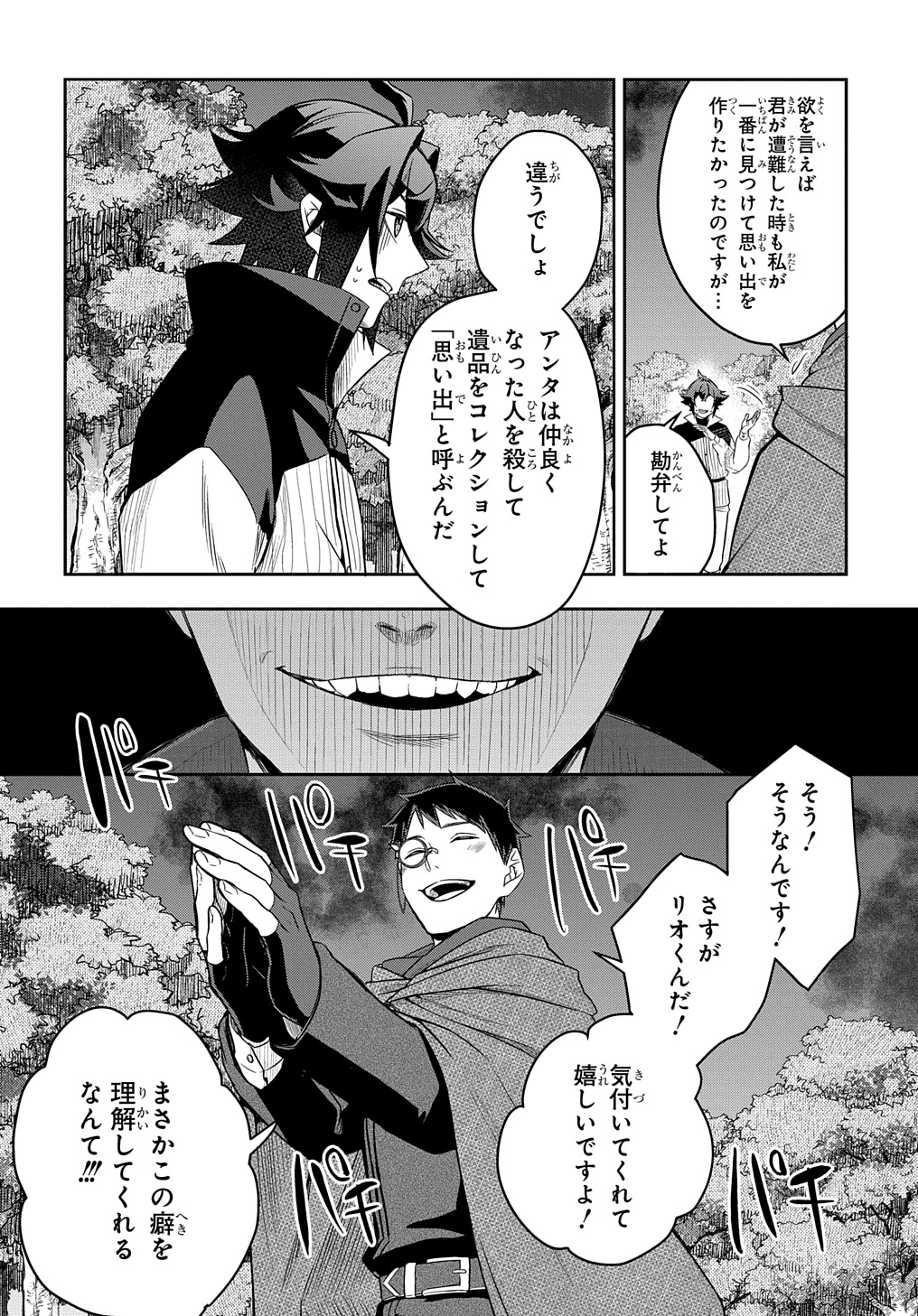 見切りから始める我流剣術 第8話 - Page 8