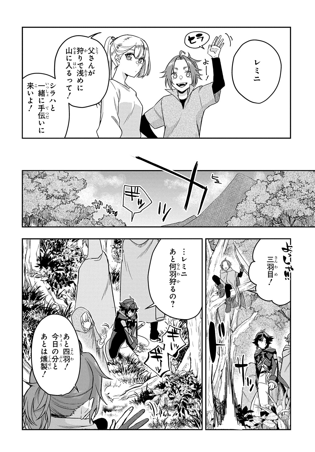 見切りから始める我流剣術 第8話 - Page 22