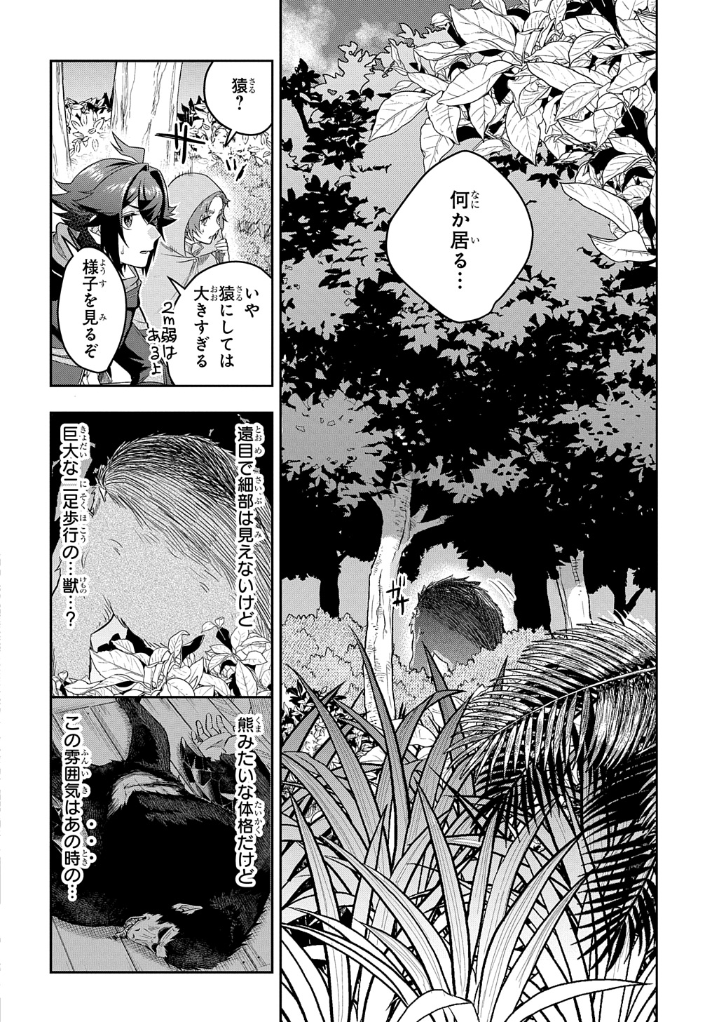 見切りから始める我流剣術 第8話 - Page 26