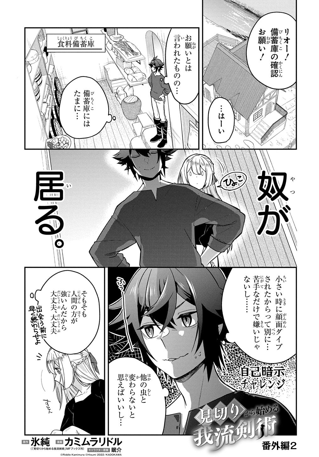 見切りから始める我流剣術 第9.5話 - Page 2