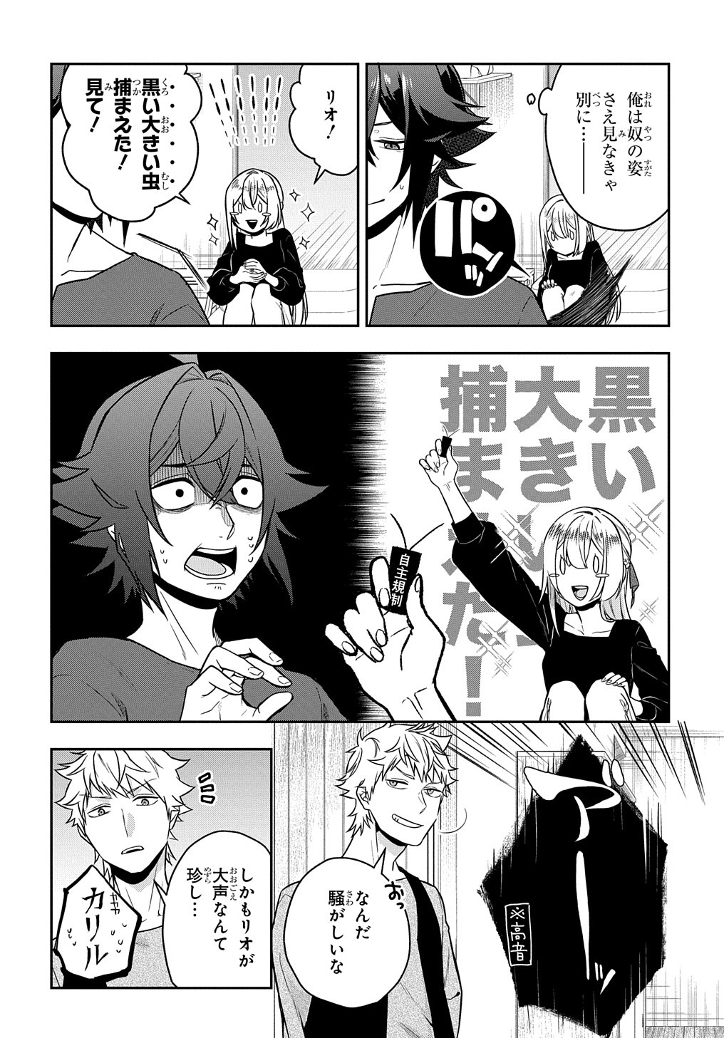 見切りから始める我流剣術 第9.5話 - Page 3