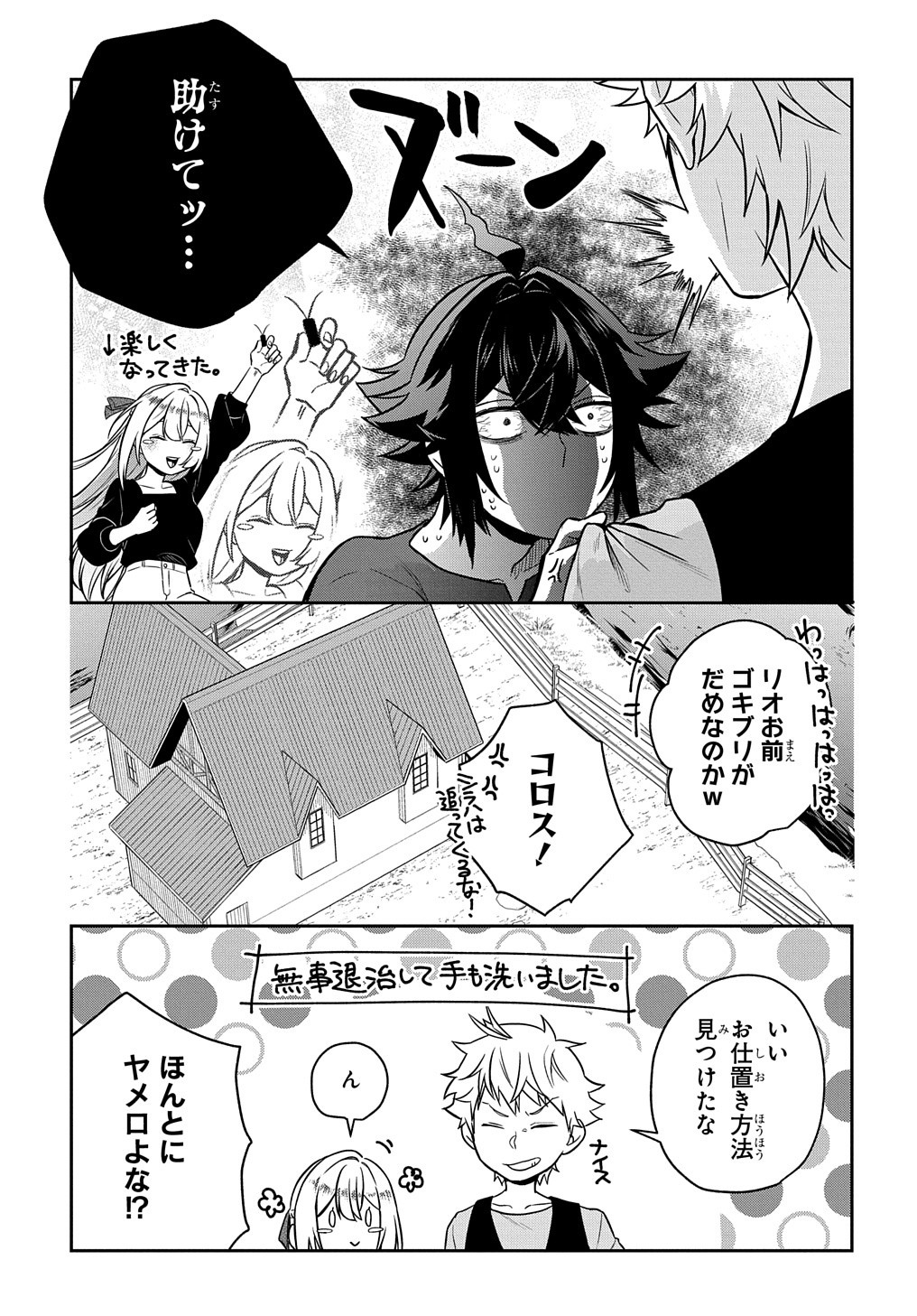 見切りから始める我流剣術 第9.5話 - Page 4