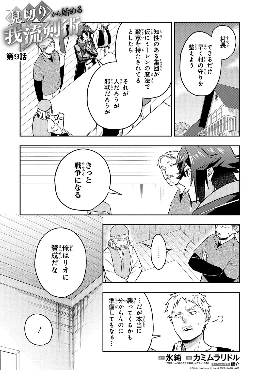 見切りから始める我流剣術 第9話 - Page 2