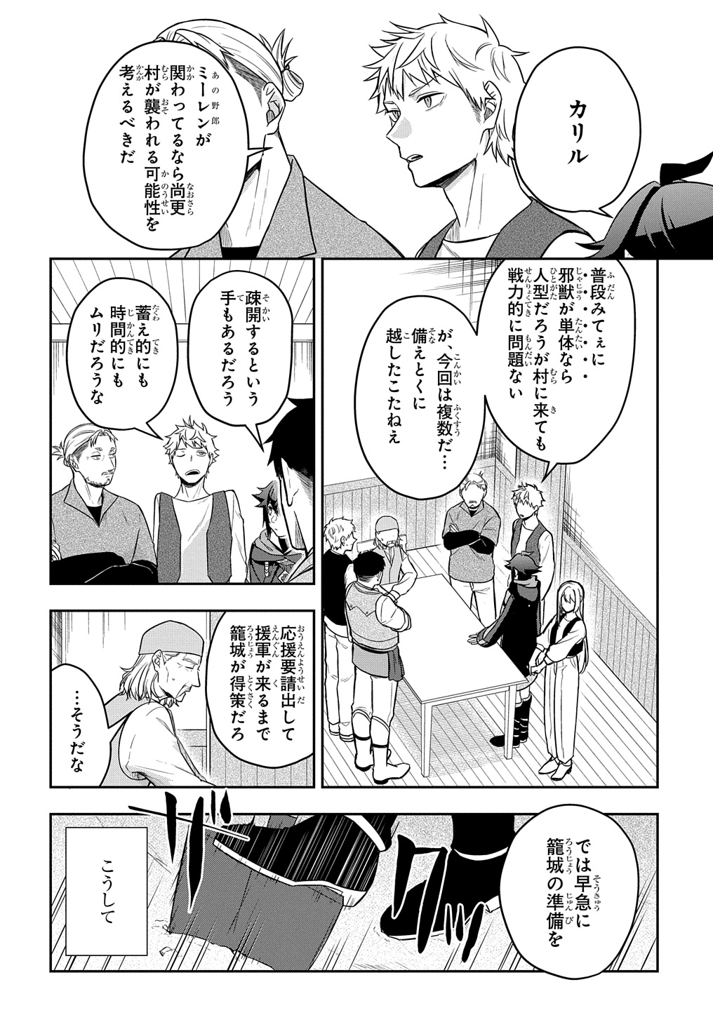 見切りから始める我流剣術 第9話 - Page 3