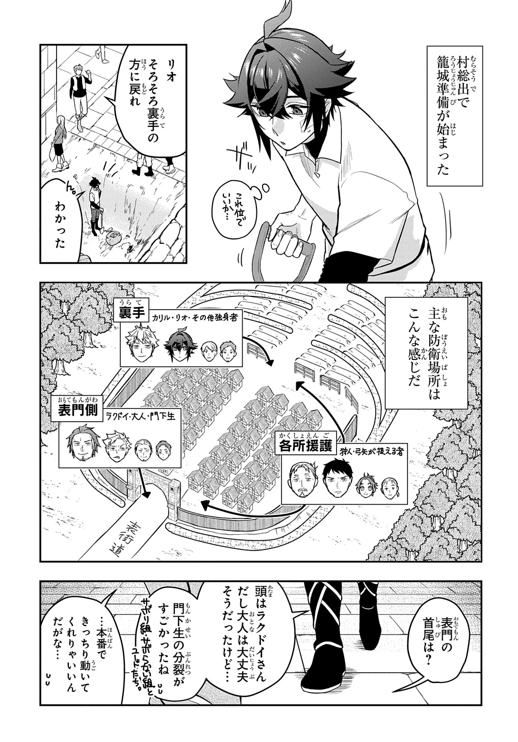 見切りから始める我流剣術 第9話 - Page 3