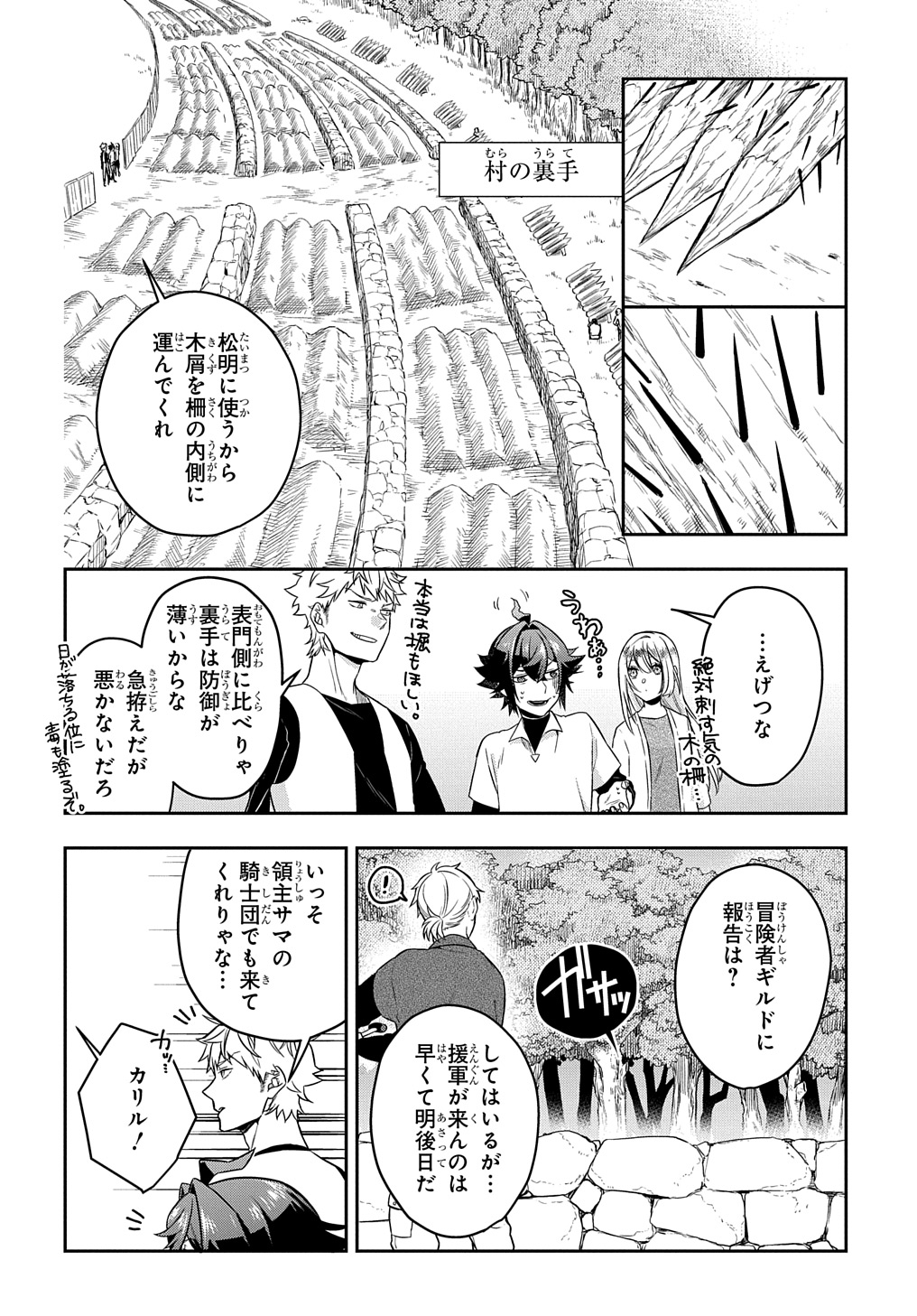 見切りから始める我流剣術 第9話 - Page 4