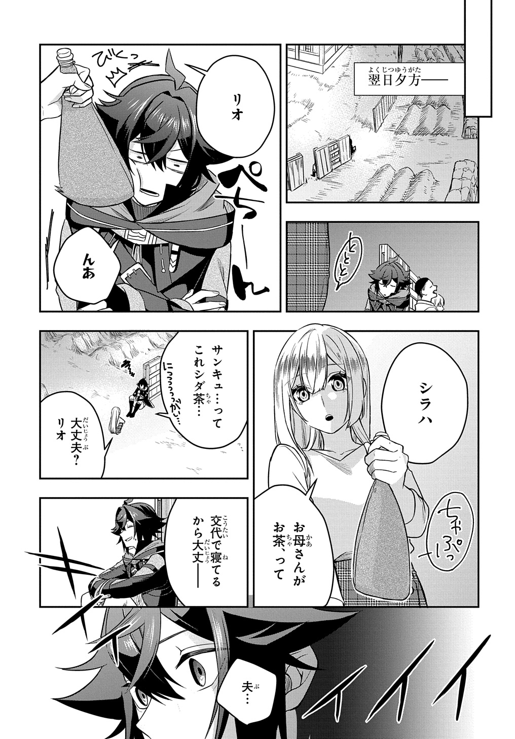 見切りから始める我流剣術 第9話 - Page 10