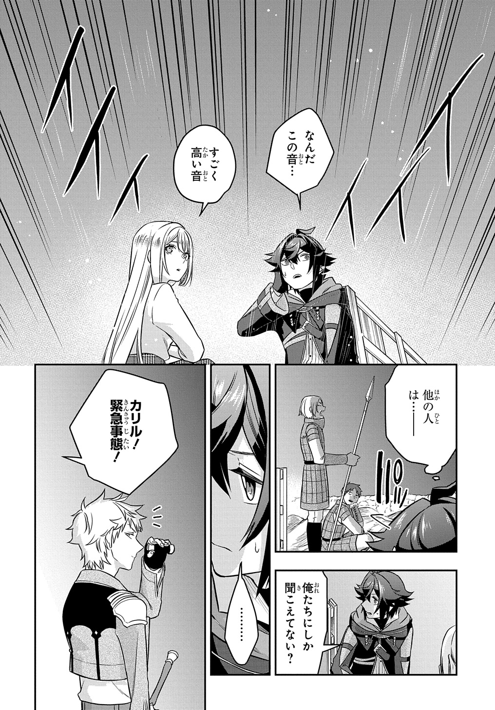 見切りから始める我流剣術 第9話 - Page 10