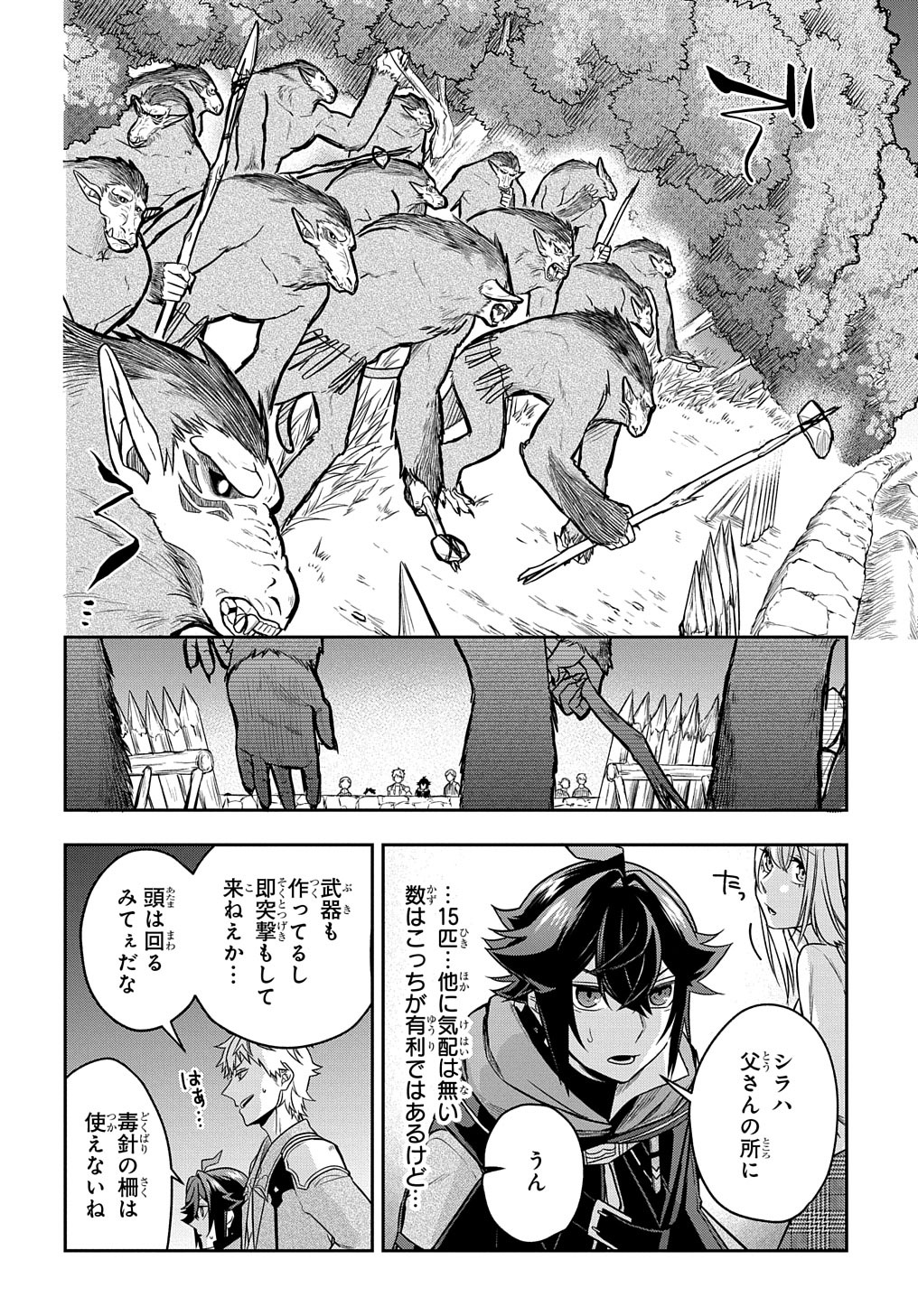 見切りから始める我流剣術 第9話 - Page 15