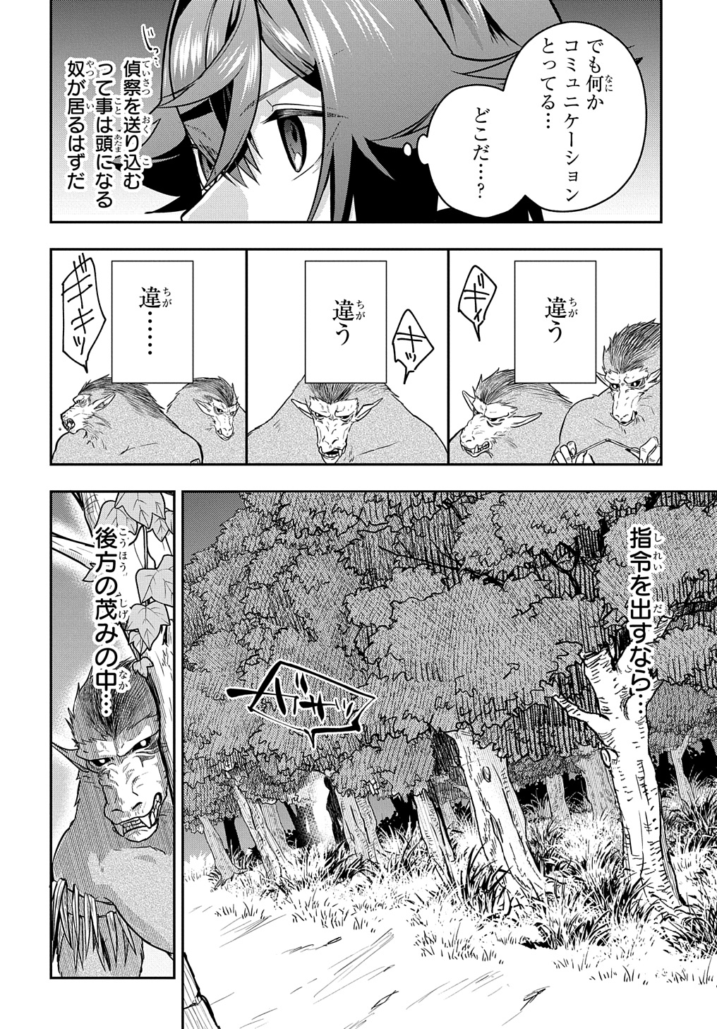 見切りから始める我流剣術 第9話 - Page 19