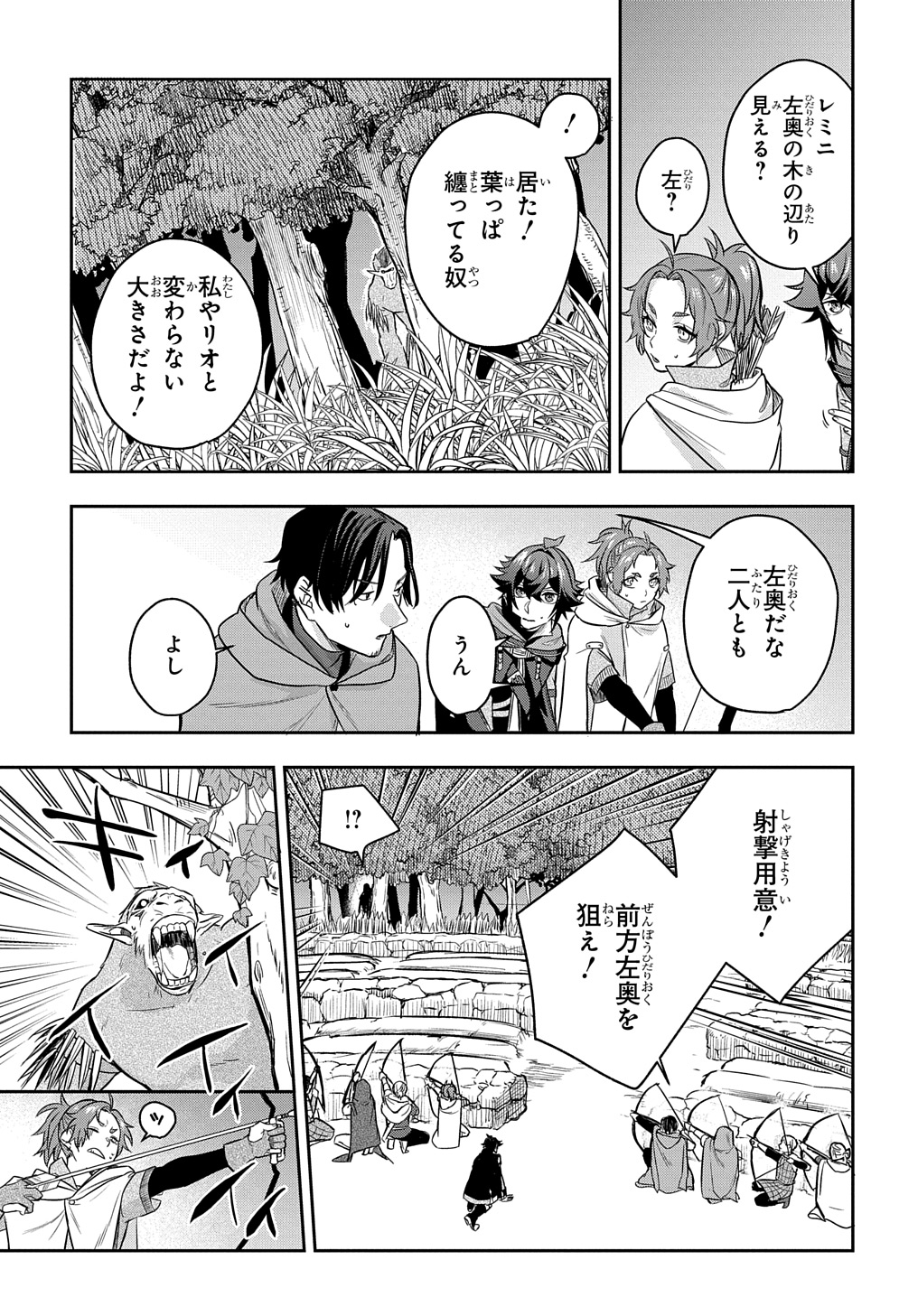 見切りから始める我流剣術 第9話 - Page 20