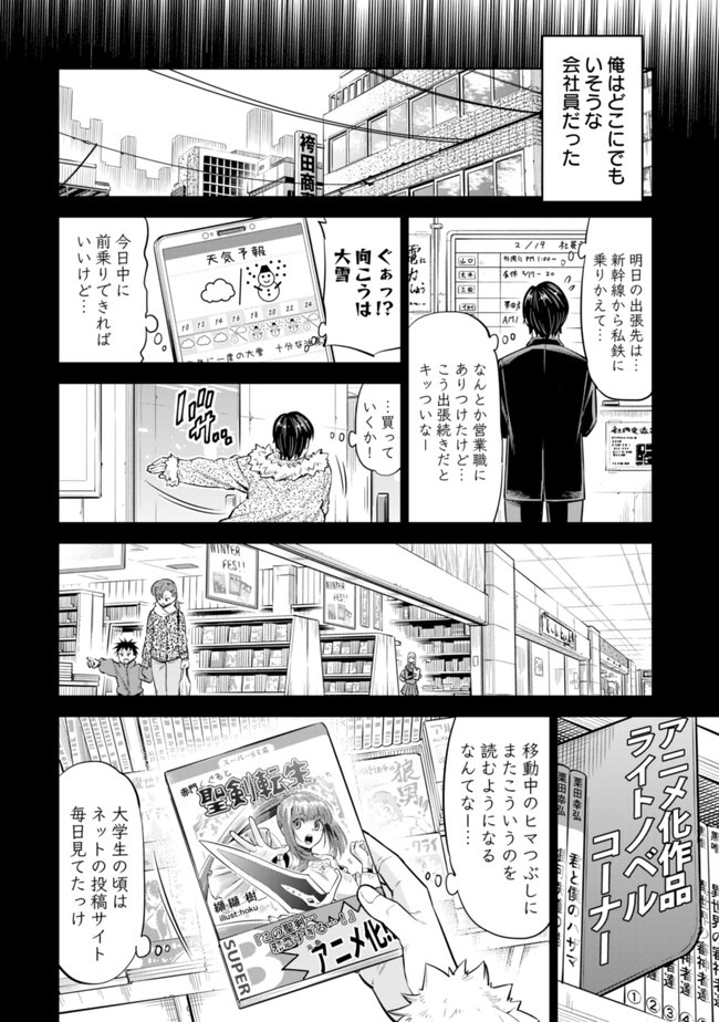 ミリモス・サーガ―末弟王子の転生戦記 第1話 - Page 6