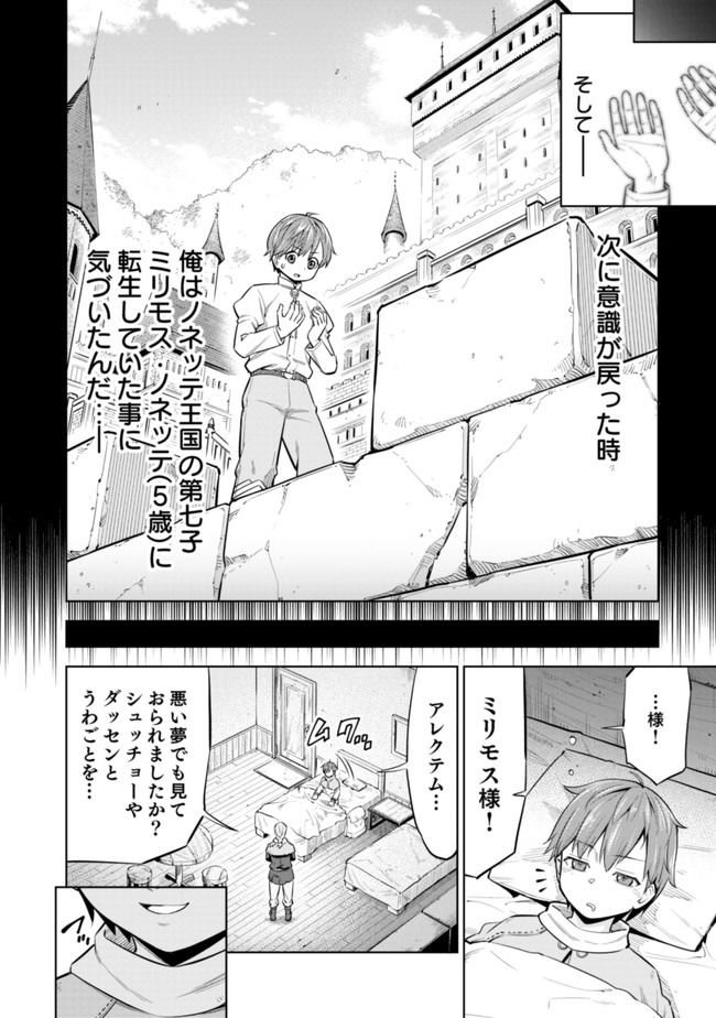 ミリモス・サーガ―末弟王子の転生戦記 第1話 - Page 8