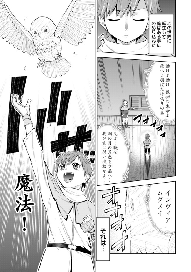 ミリモス・サーガ―末弟王子の転生戦記 第1話 - Page 11