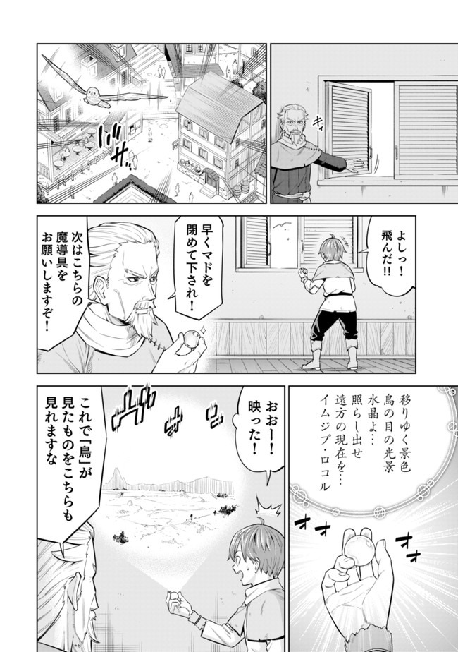 ミリモス・サーガ―末弟王子の転生戦記 第1話 - Page 12