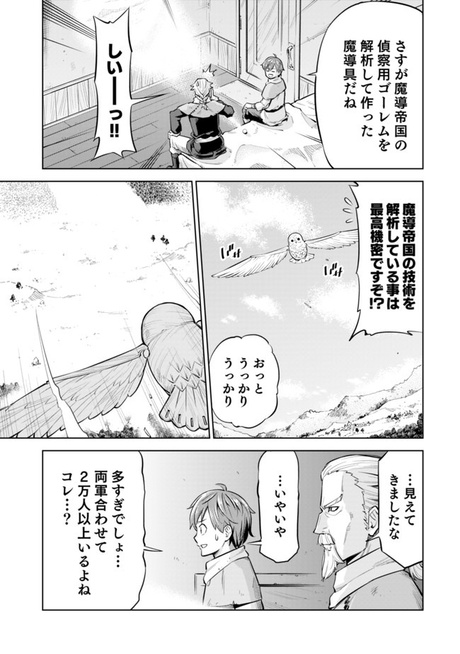 ミリモス・サーガ―末弟王子の転生戦記 第1話 - Page 13