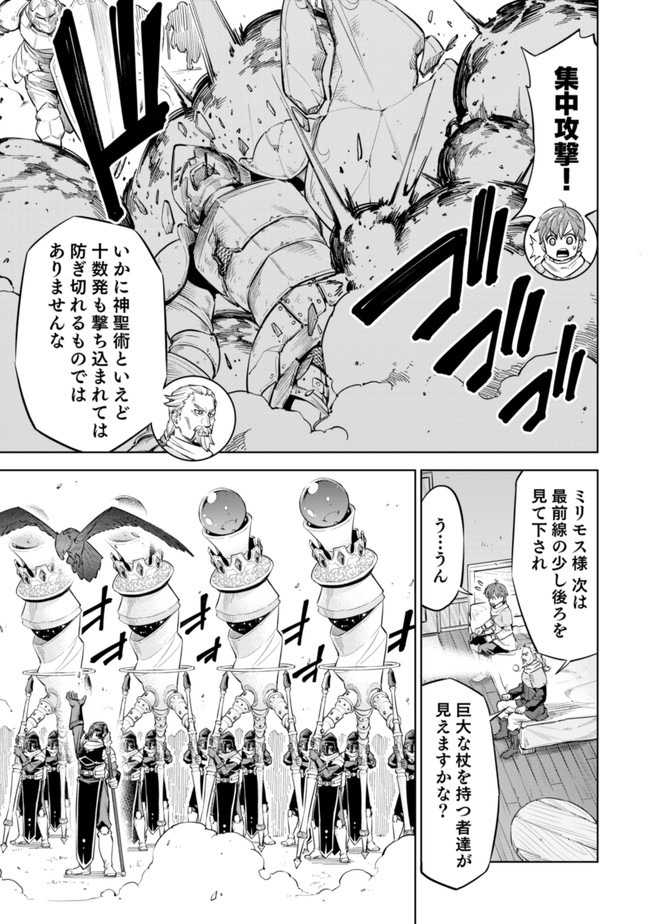 ミリモス・サーガ―末弟王子の転生戦記 第1話 - Page 19