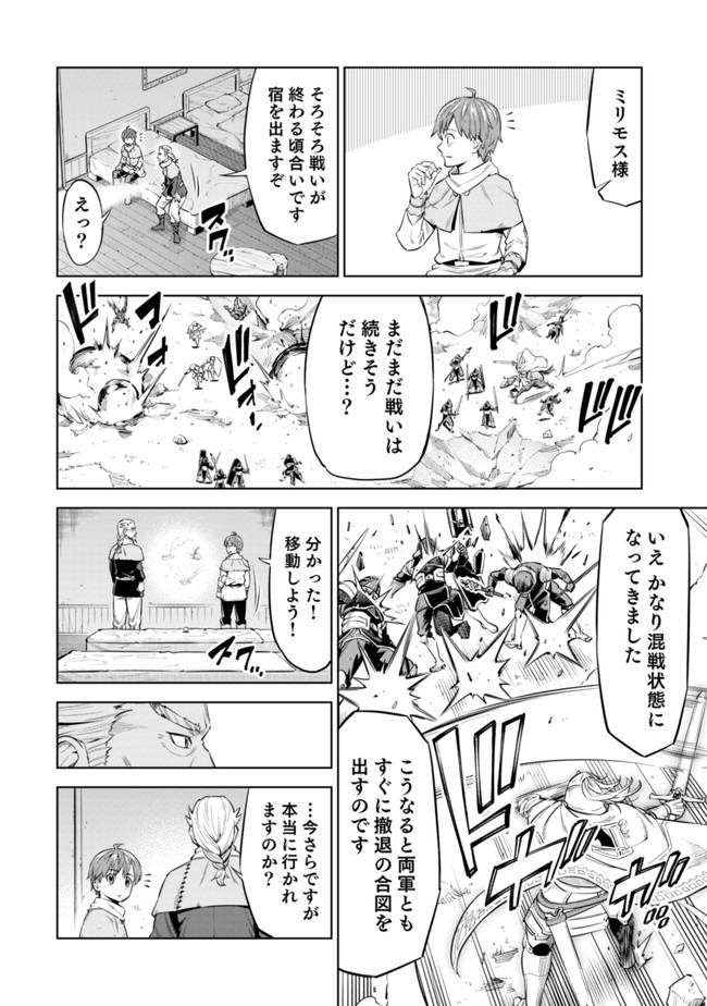 ミリモス・サーガ―末弟王子の転生戦記 第1話 - Page 28