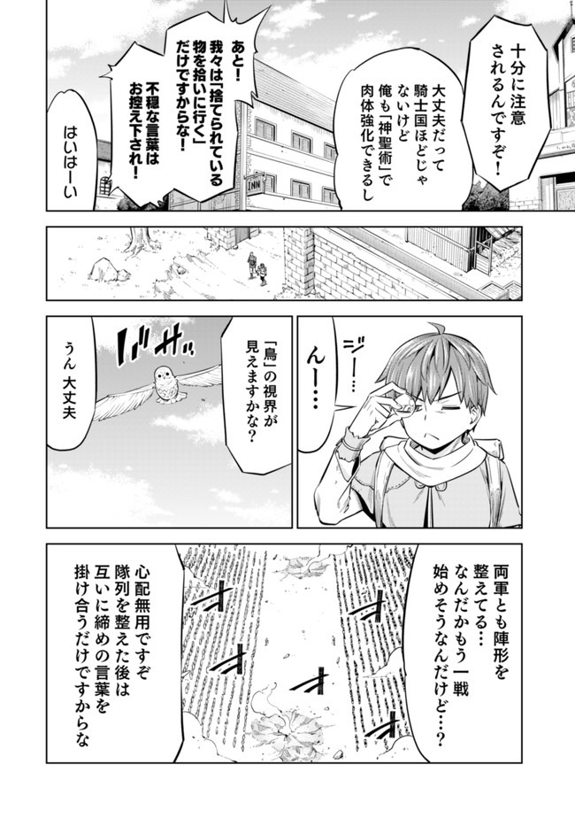 ミリモス・サーガ―末弟王子の転生戦記 第1話 - Page 30