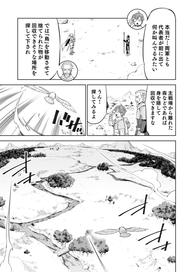 ミリモス・サーガ―末弟王子の転生戦記 第1話 - Page 31