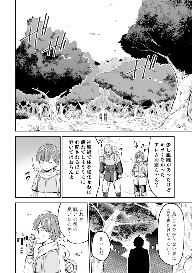 ミリモス・サーガ―末弟王子の転生戦記 第1話 - Page 34