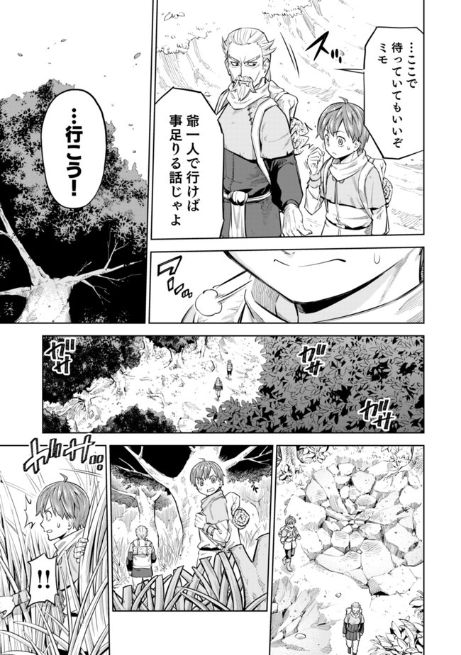 ミリモス・サーガ―末弟王子の転生戦記 第1話 - Page 35