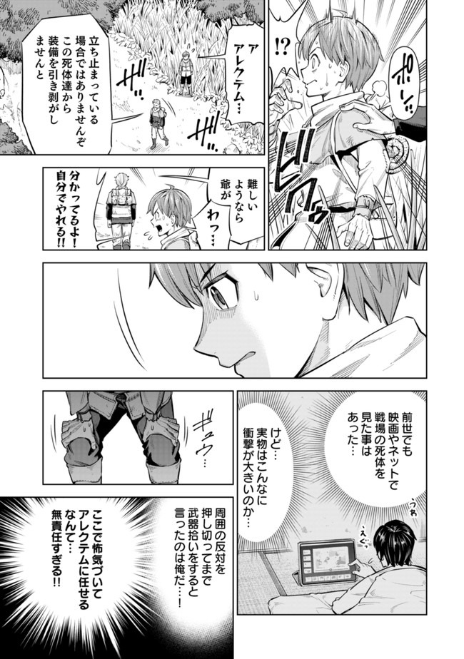 ミリモス・サーガ―末弟王子の転生戦記 第1話 - Page 37