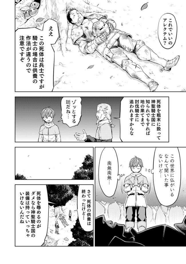 ミリモス・サーガ―末弟王子の転生戦記 第1話 - Page 40