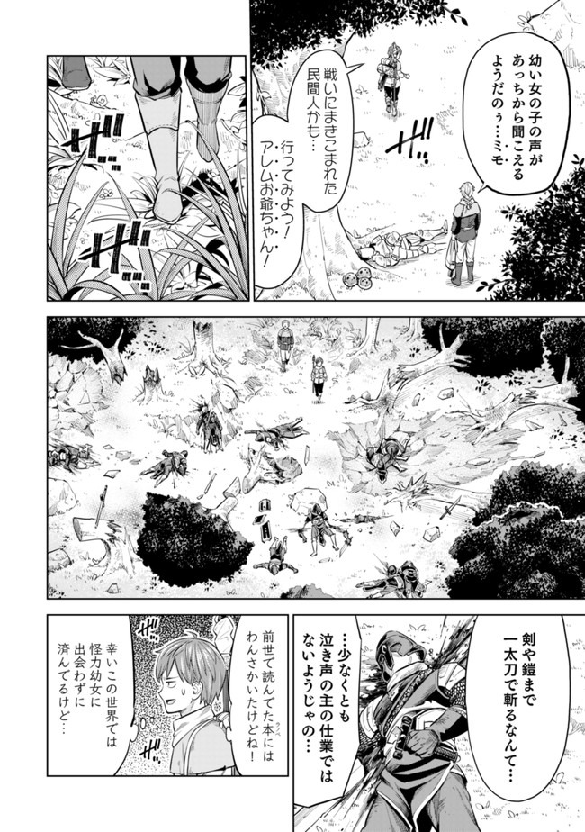 ミリモス・サーガ―末弟王子の転生戦記 第1話 - Page 42