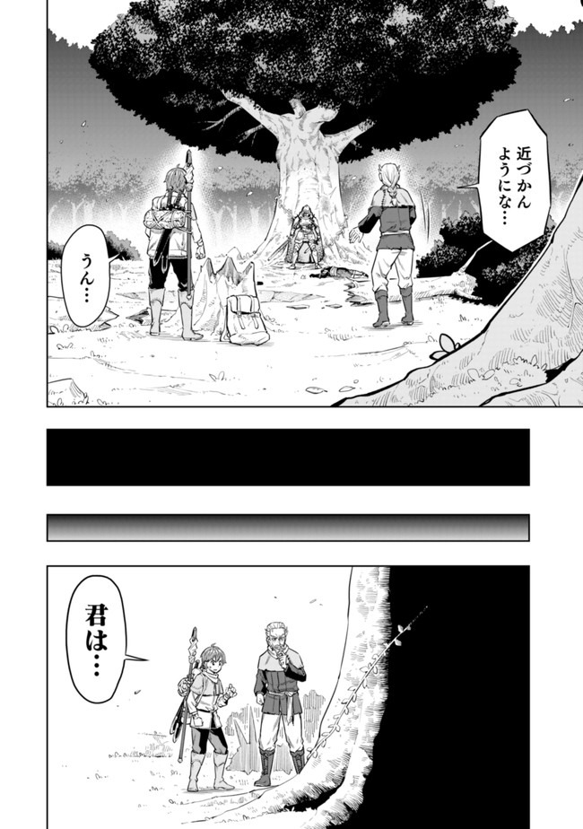 ミリモス・サーガ―末弟王子の転生戦記 第1話 - Page 44