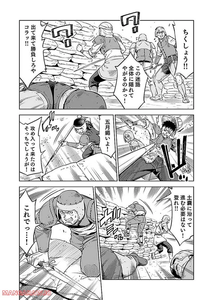 ミリモス・サーガ―末弟王子の転生戦記 第10話 - Page 5