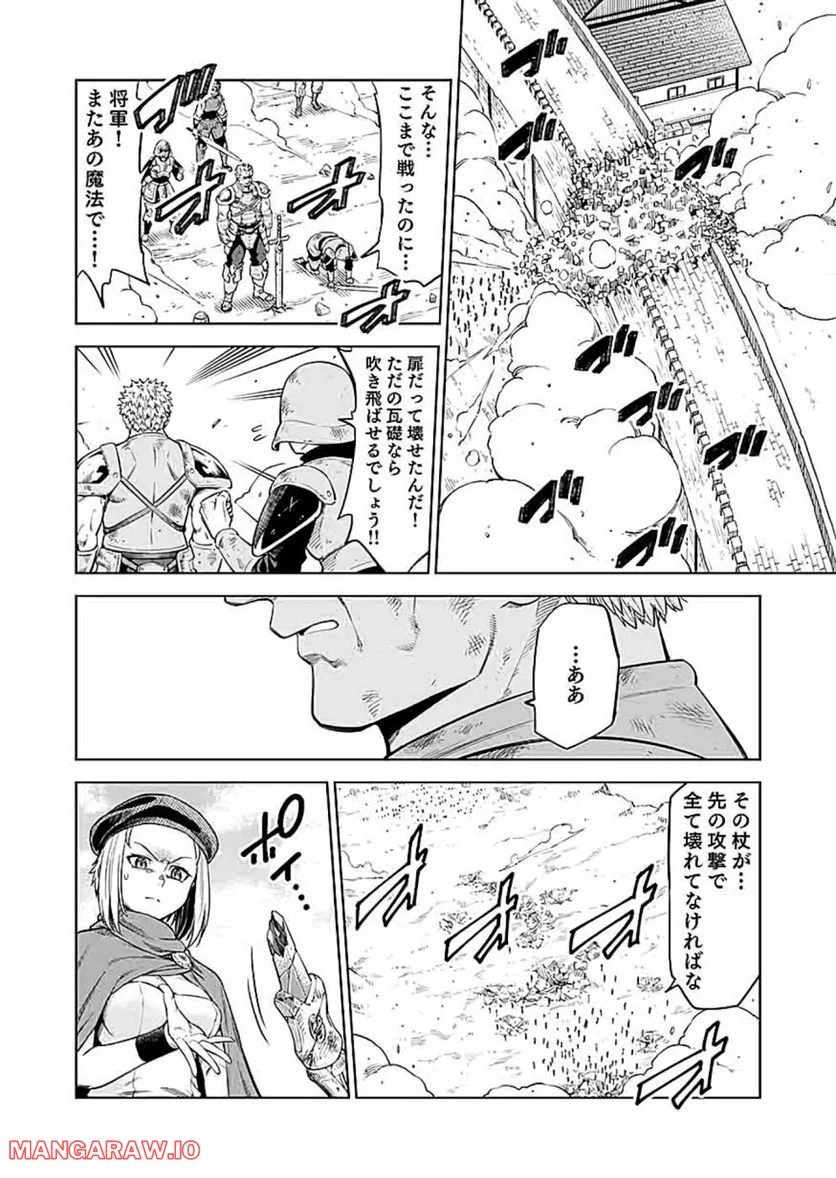 ミリモス・サーガ―末弟王子の転生戦記 第10話 - Page 26