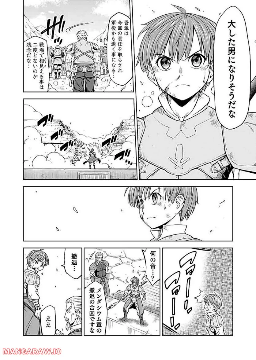 ミリモス・サーガ―末弟王子の転生戦記 第10話 - Page 28