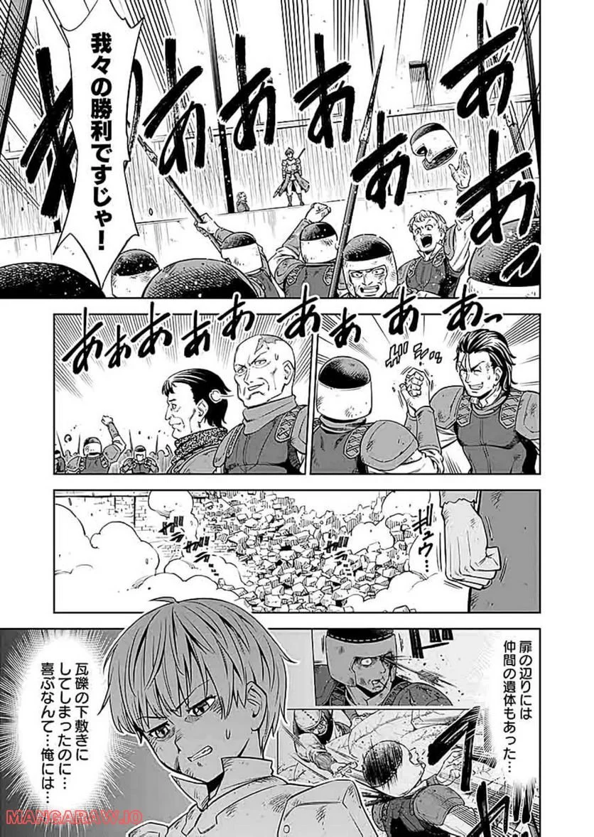 ミリモス・サーガ―末弟王子の転生戦記 第10話 - Page 29